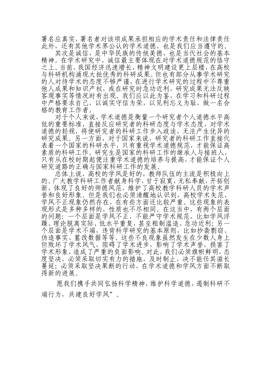 诚信为学 恪守学术道德 科学道德和学风建设学习心得_第2页