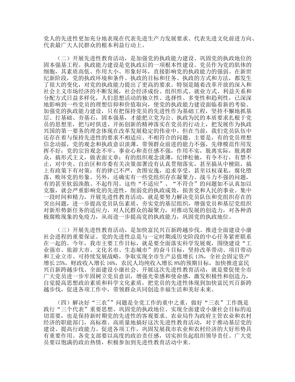 市农业局党员先进性教育活动动员会上的讲话_第2页