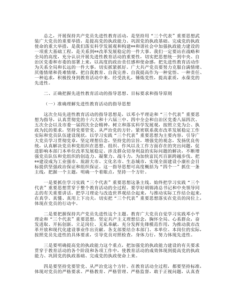 市农业局党员先进性教育活动动员会上的讲话_第3页