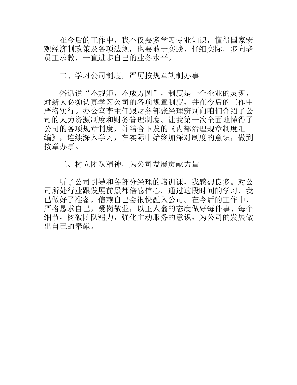 4月新员工试用期工作总结范文_第2页