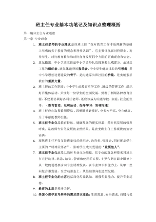 班主任专业基本功笔记及知识点整理概括