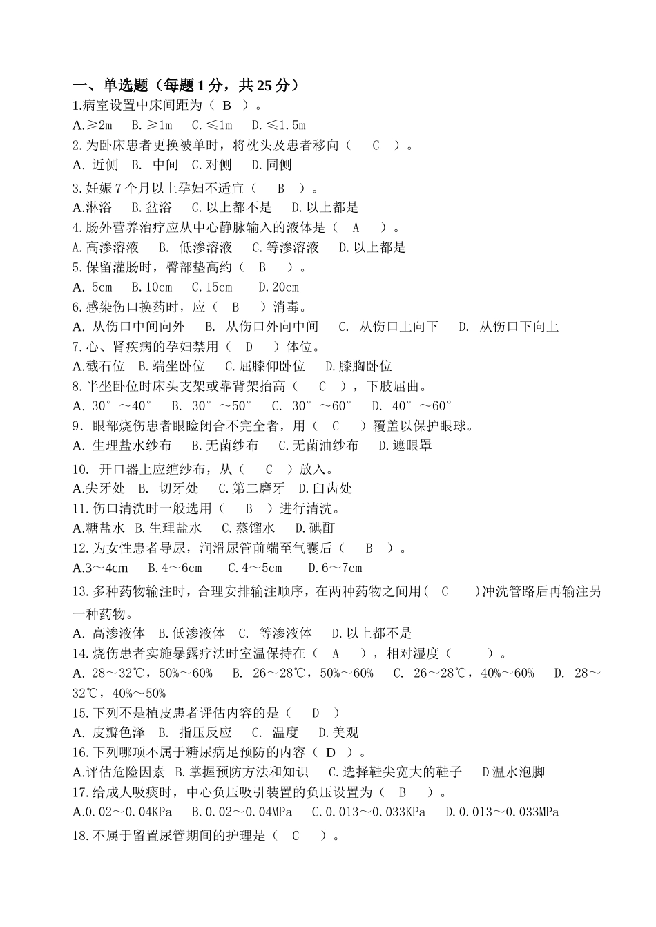 病室设置中床间距为  医学测试试题_第1页