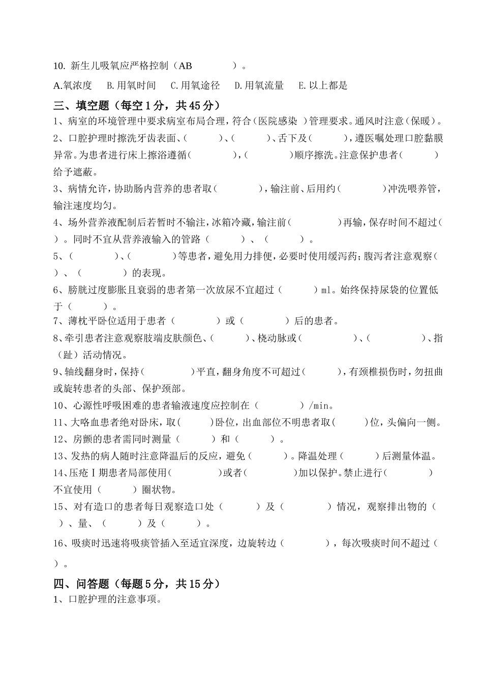 病室设置中床间距为  医学测试试题_第3页