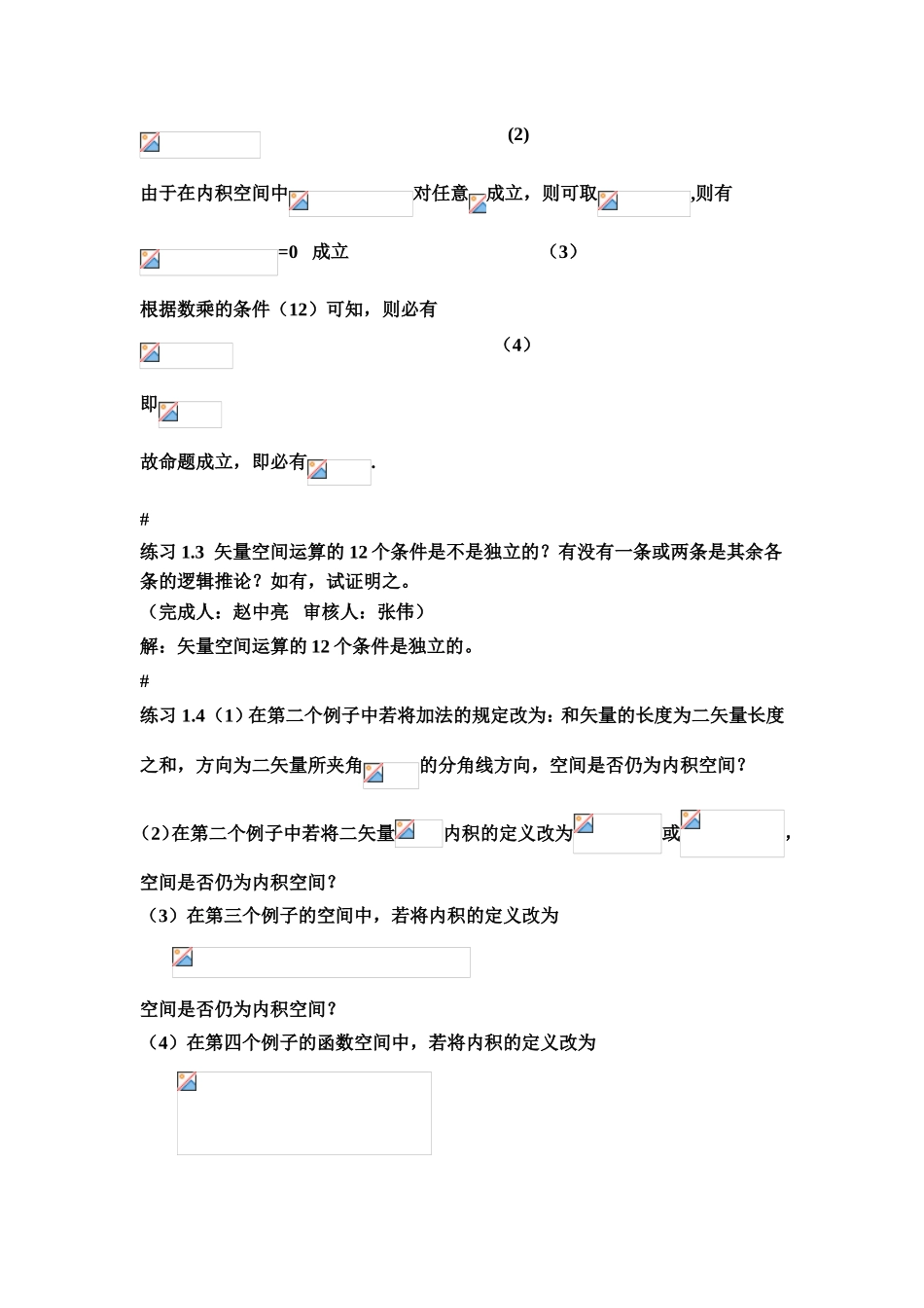 EX1矢量空间  专题练习试题_第2页