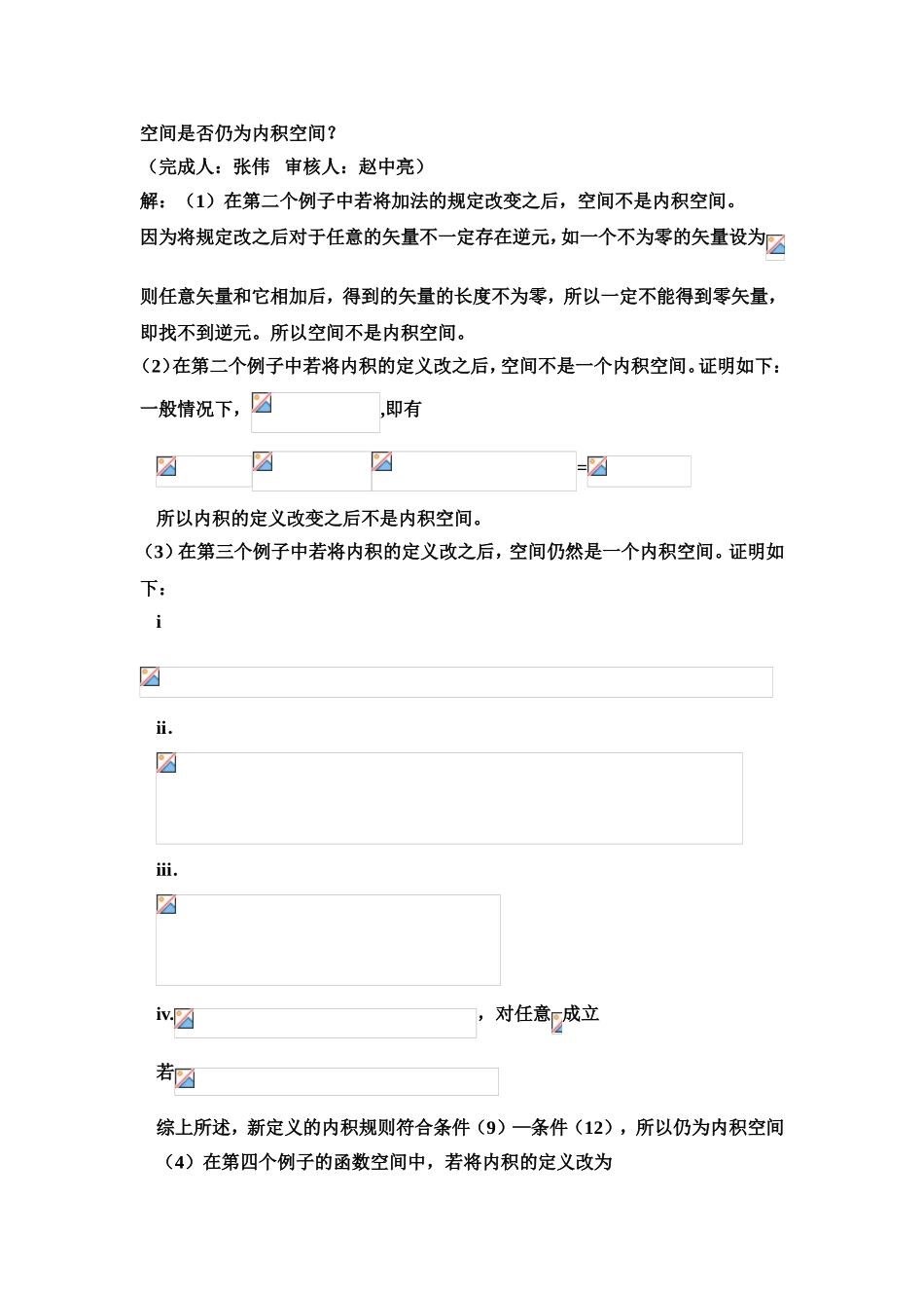 EX1矢量空间  专题练习试题_第3页