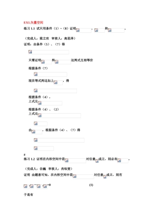 EX1矢量空间  专题练习试题