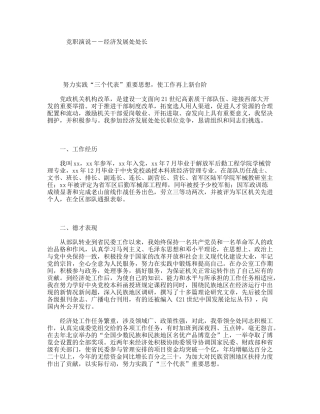 竞职演说－－经济发展处处长