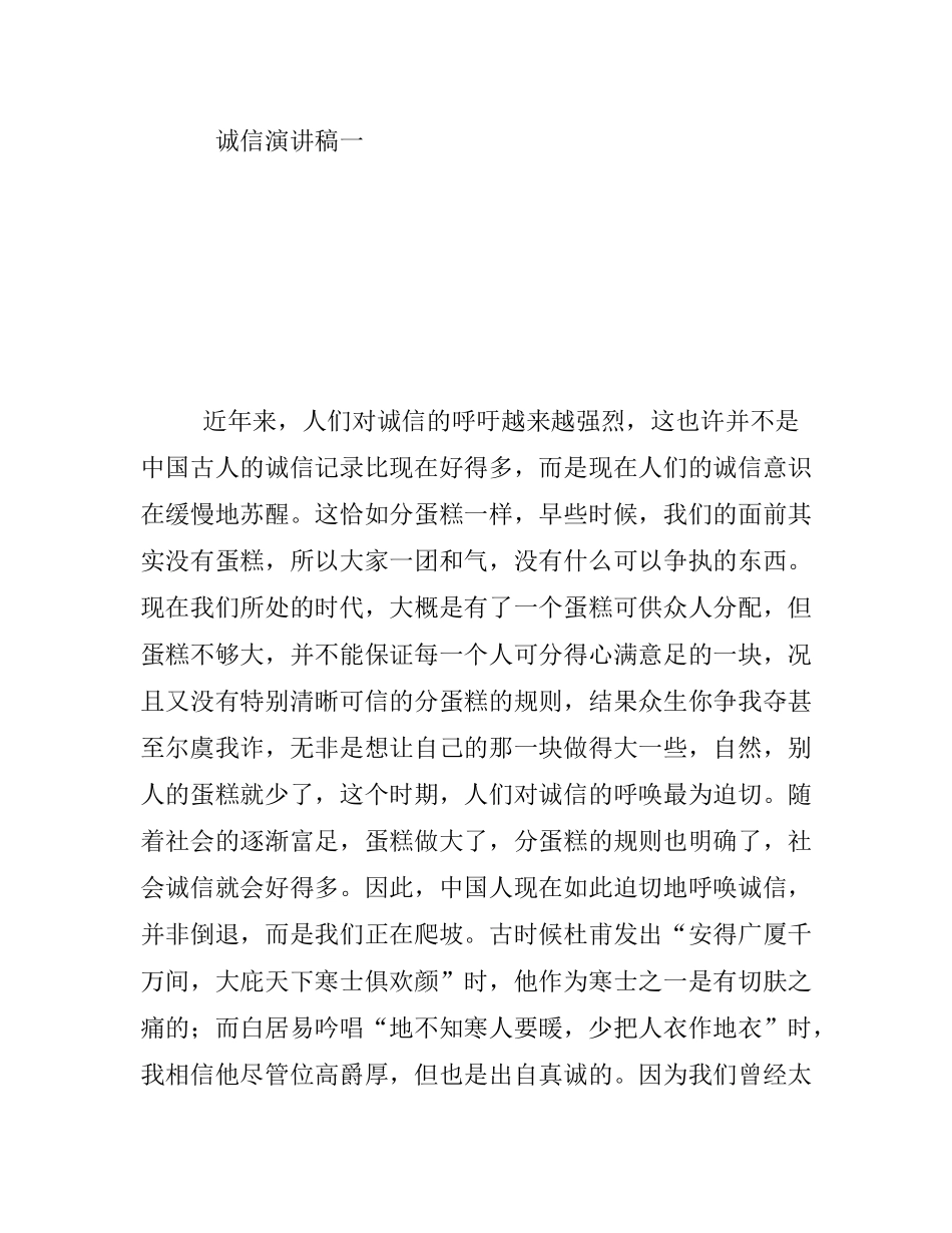诚信演讲稿 关于诚信的演讲稿_第1页