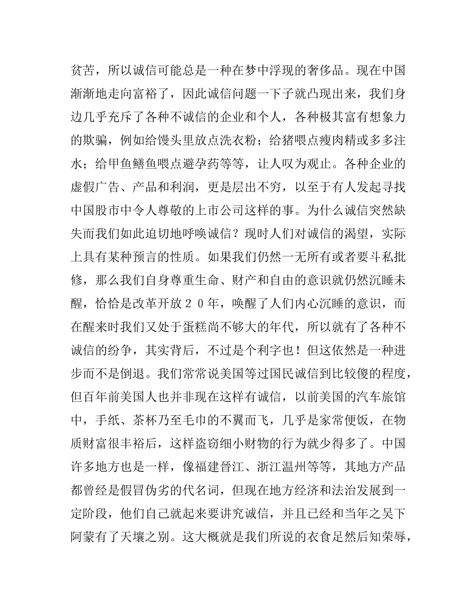 诚信演讲稿 关于诚信的演讲稿_第2页