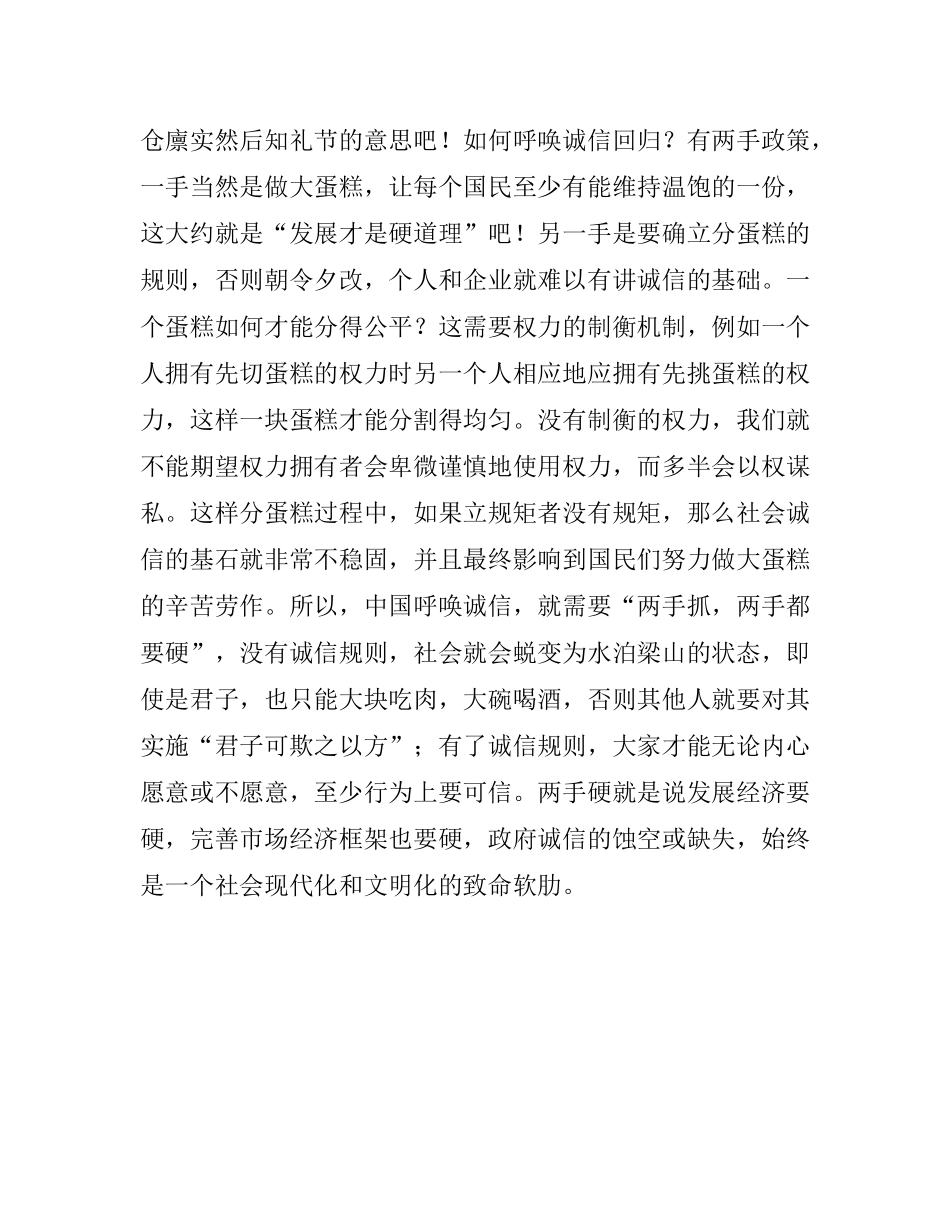 诚信演讲稿 关于诚信的演讲稿_第3页