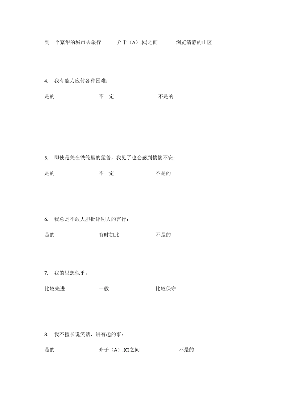 测试应用心理学测试案例_第2页