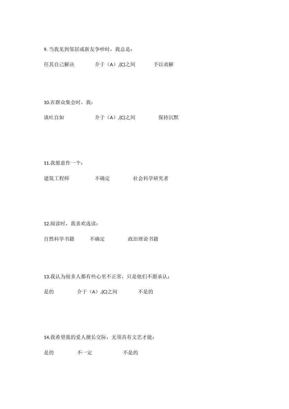 测试应用心理学测试案例_第3页