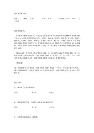 测试应用心理学测试案例