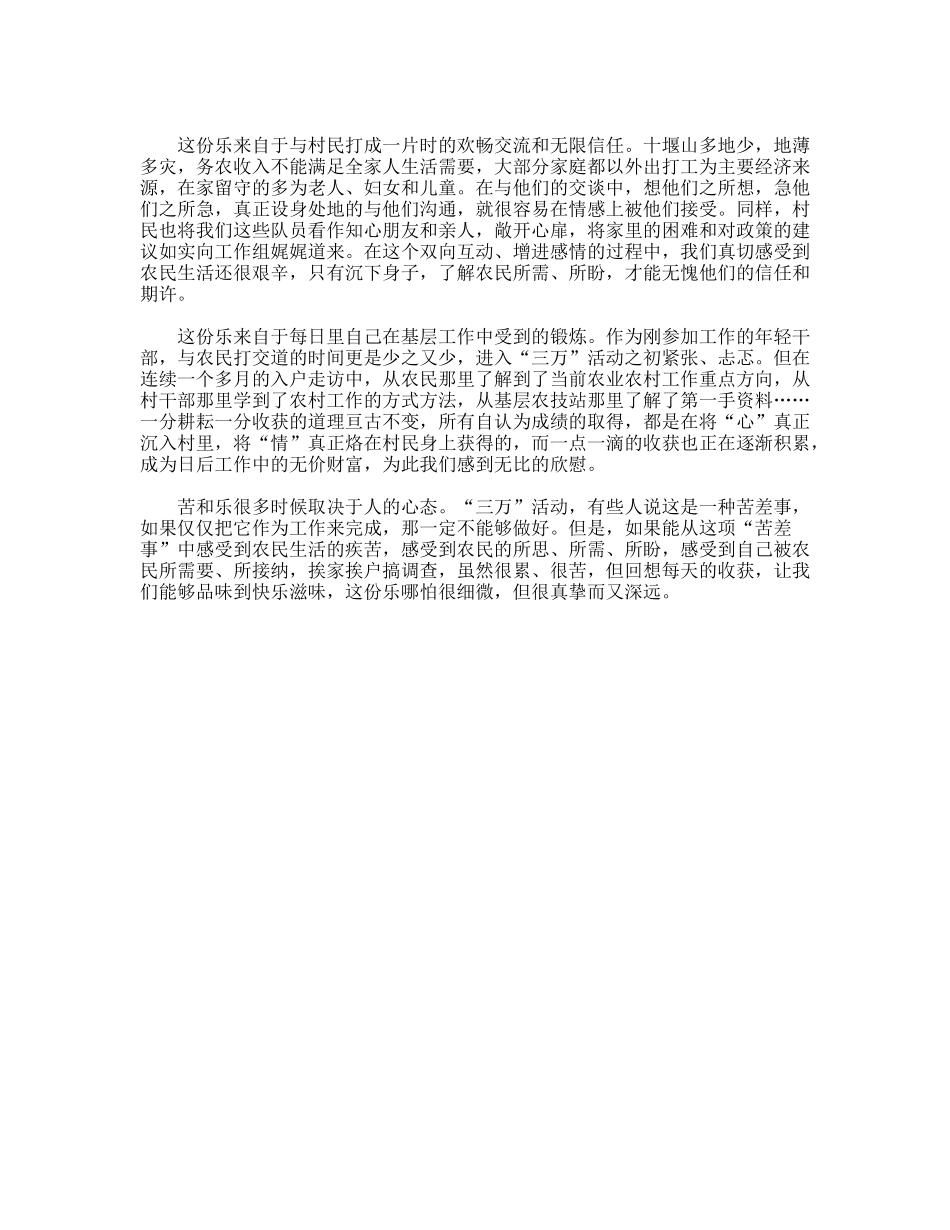 市农业局三万活动心得体会_第2页