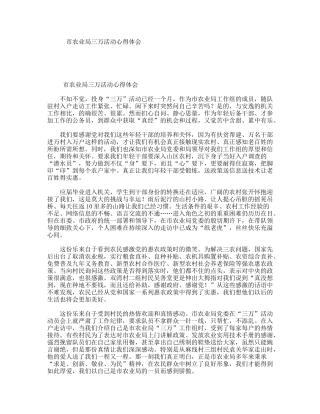 市农业局三万活动心得体会