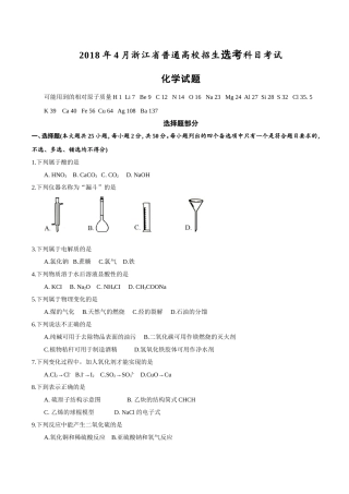 4月浙江省普通高校招生选考科目考试化学试题