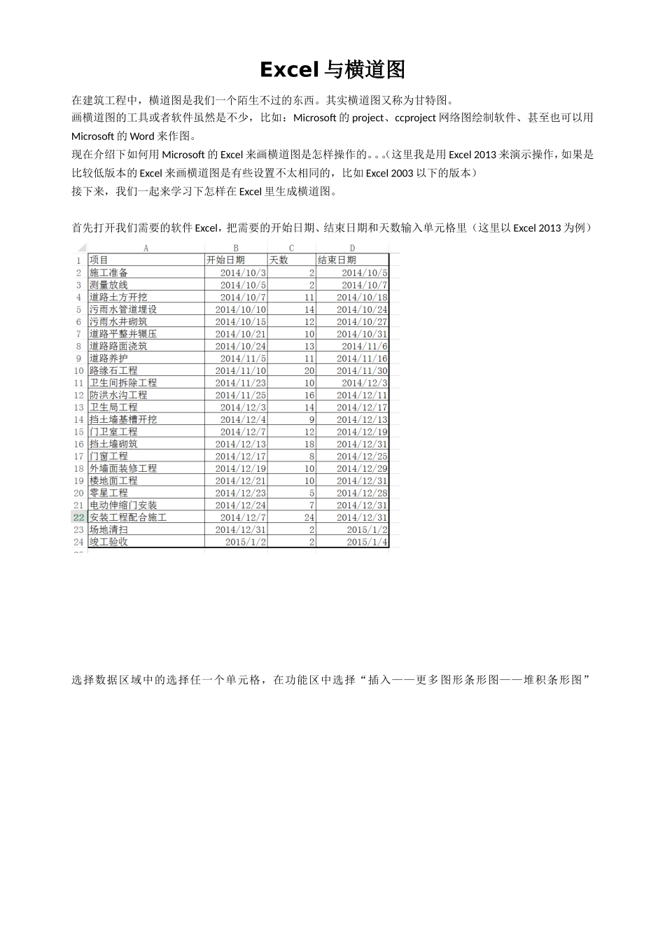 Excel与横道图 土木工程专业知识_第1页