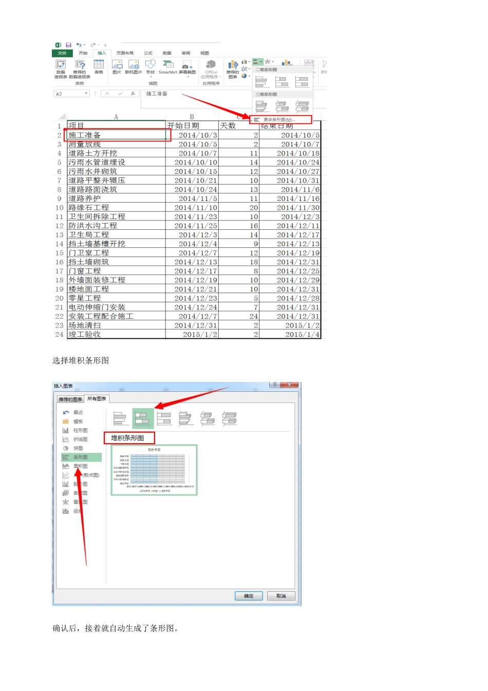 Excel与横道图 土木工程专业知识_第2页