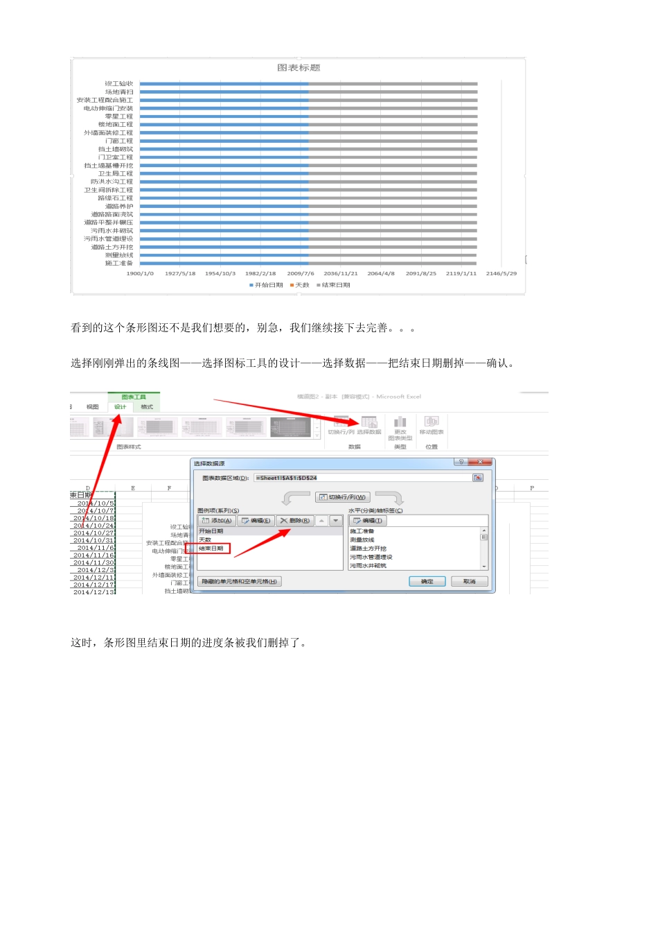 Excel与横道图 土木工程专业知识_第3页