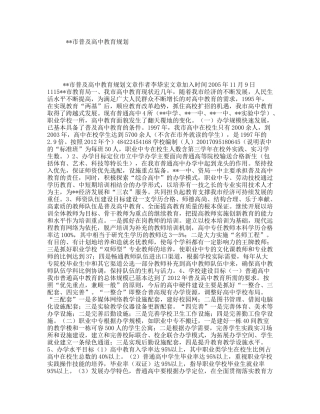市普及高中教育规划