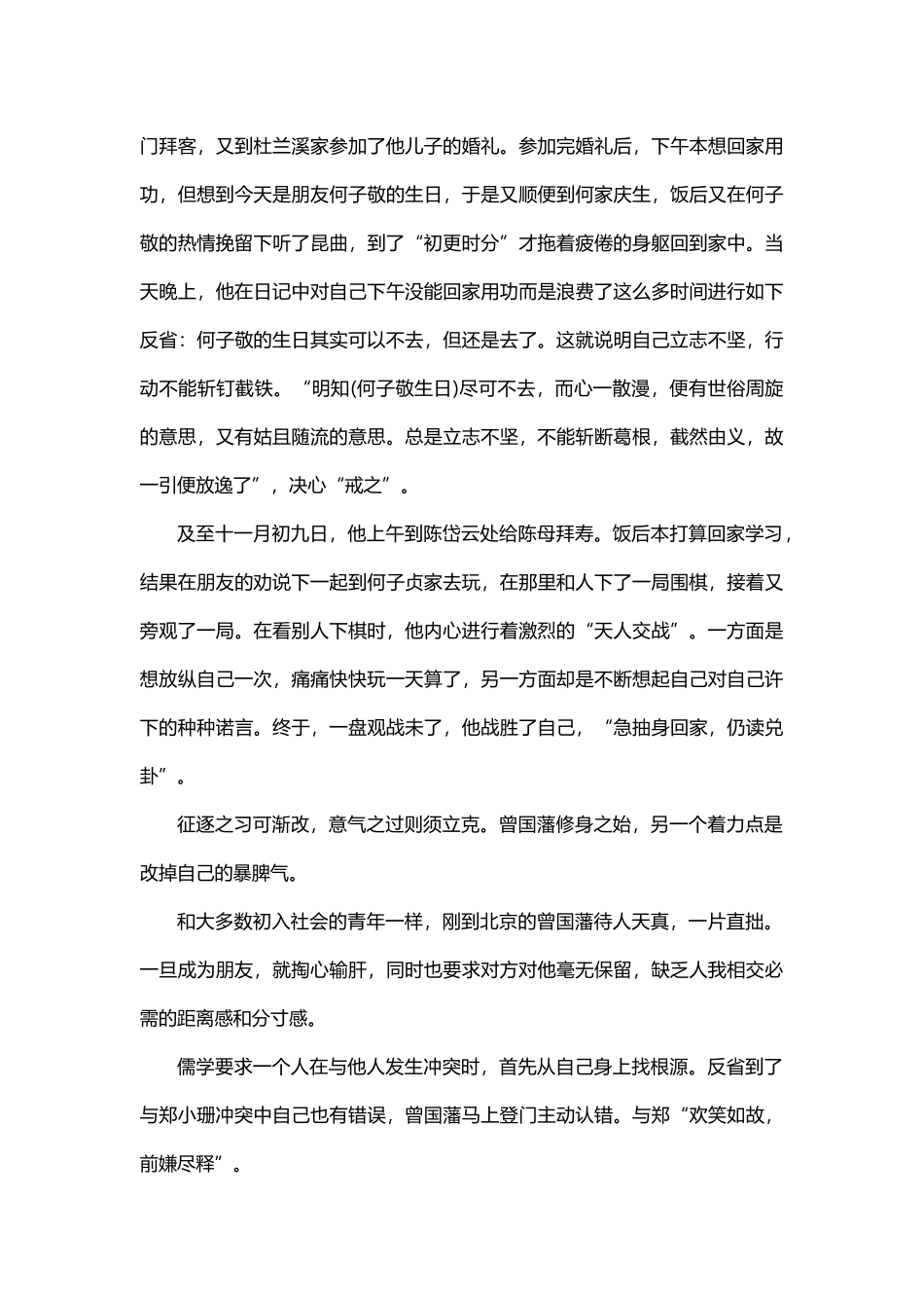曾国藩是怎么由“常人”变成“超人”的_第2页