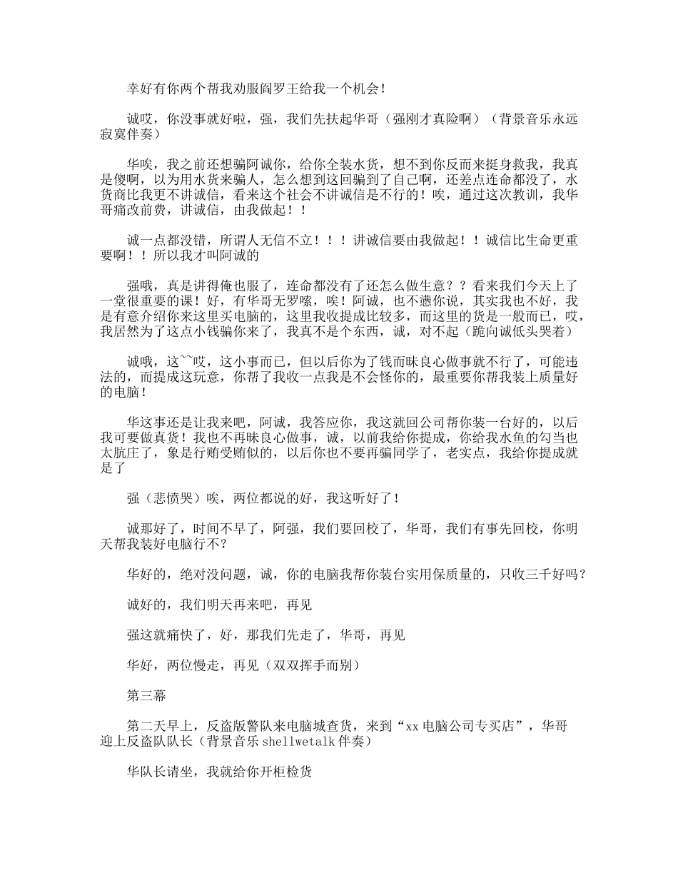 诚信与廉洁  话剧剧本_第3页