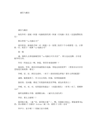 诚信与廉洁  话剧剧本