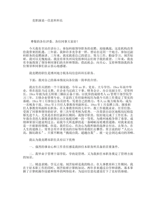 竞职演说--信息科科长
