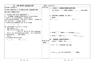 初 二 年级  数学科  探究新知 学案