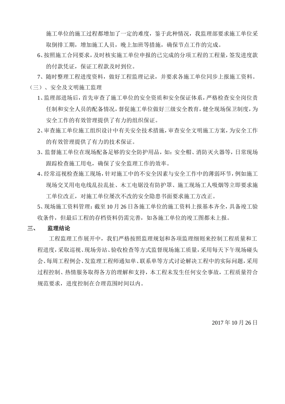 高级中学党建馆装修工程监理工作总结报告_第3页