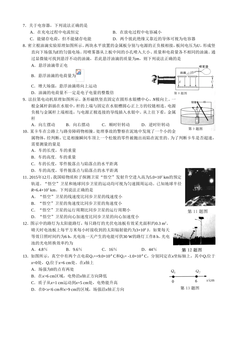 4月浙江省普通高校招生选考科目考试物理试题_第2页
