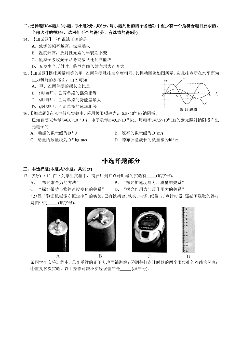 4月浙江省普通高校招生选考科目考试物理试题_第3页