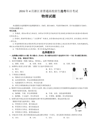 4月浙江省普通高校招生选考科目考试物理试题