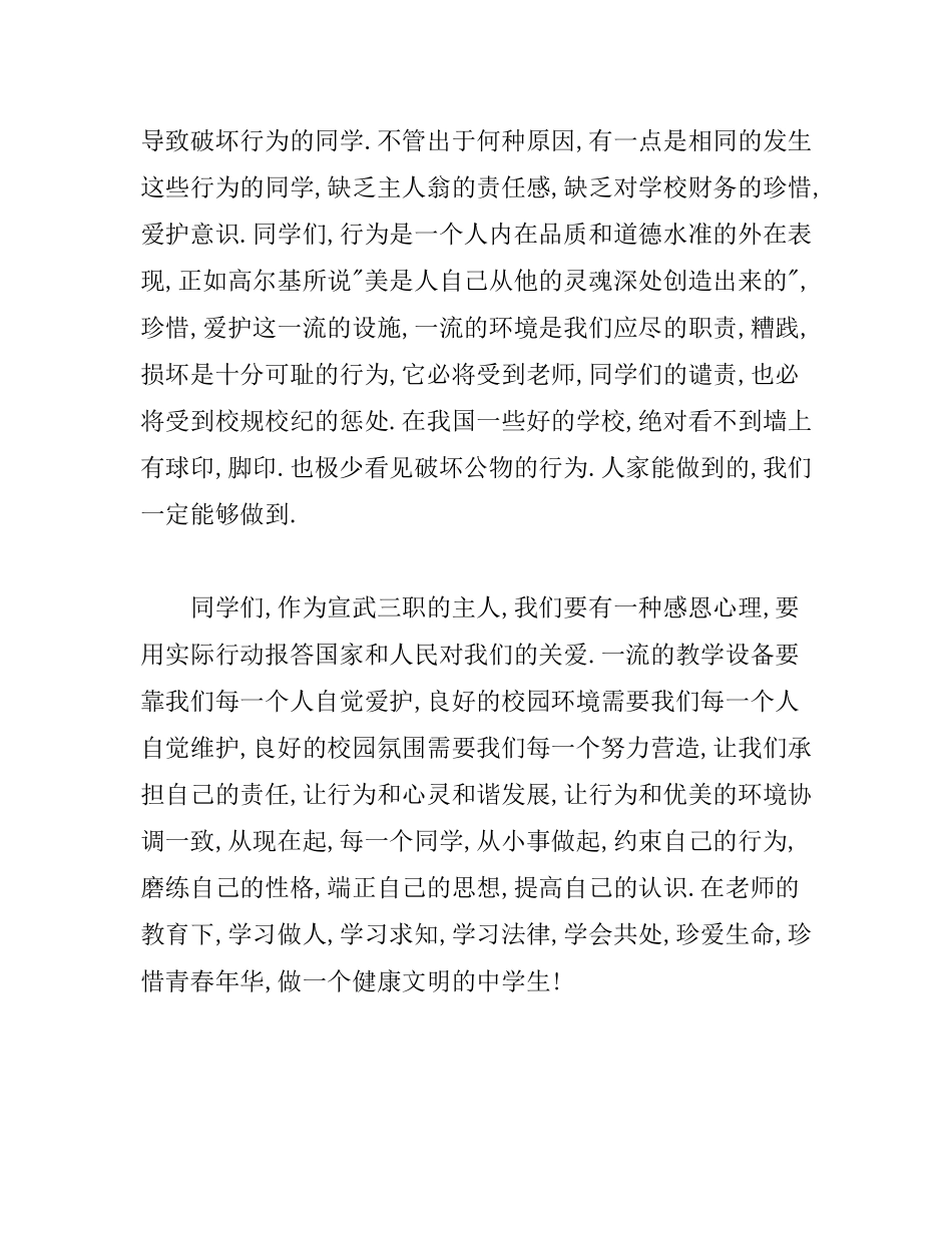 承担我们的责任  中学生演讲材料_第2页