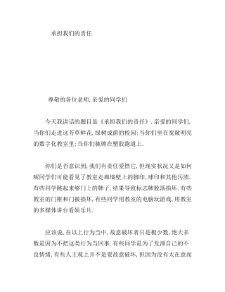 承担我们的责任  中学生演讲材料