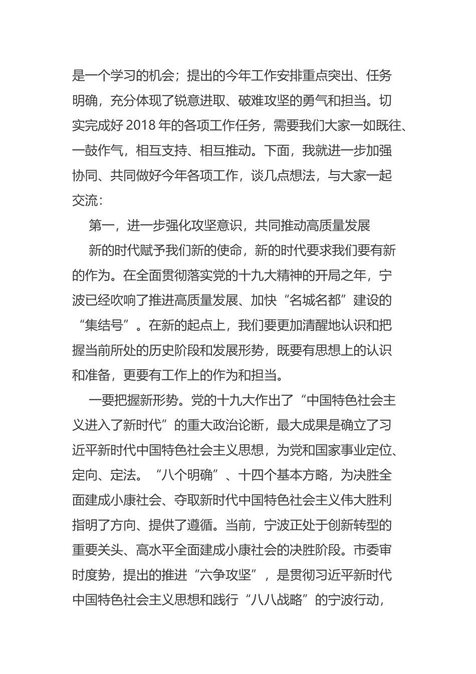 市人大常委会教科文卫工委对口联系部门主要负责人座谈会上的讲话_第2页