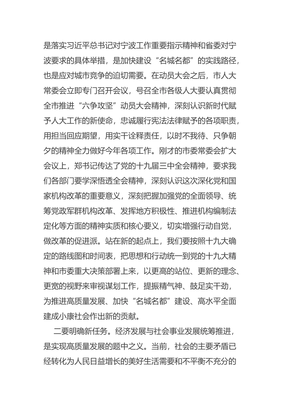 市人大常委会教科文卫工委对口联系部门主要负责人座谈会上的讲话_第3页