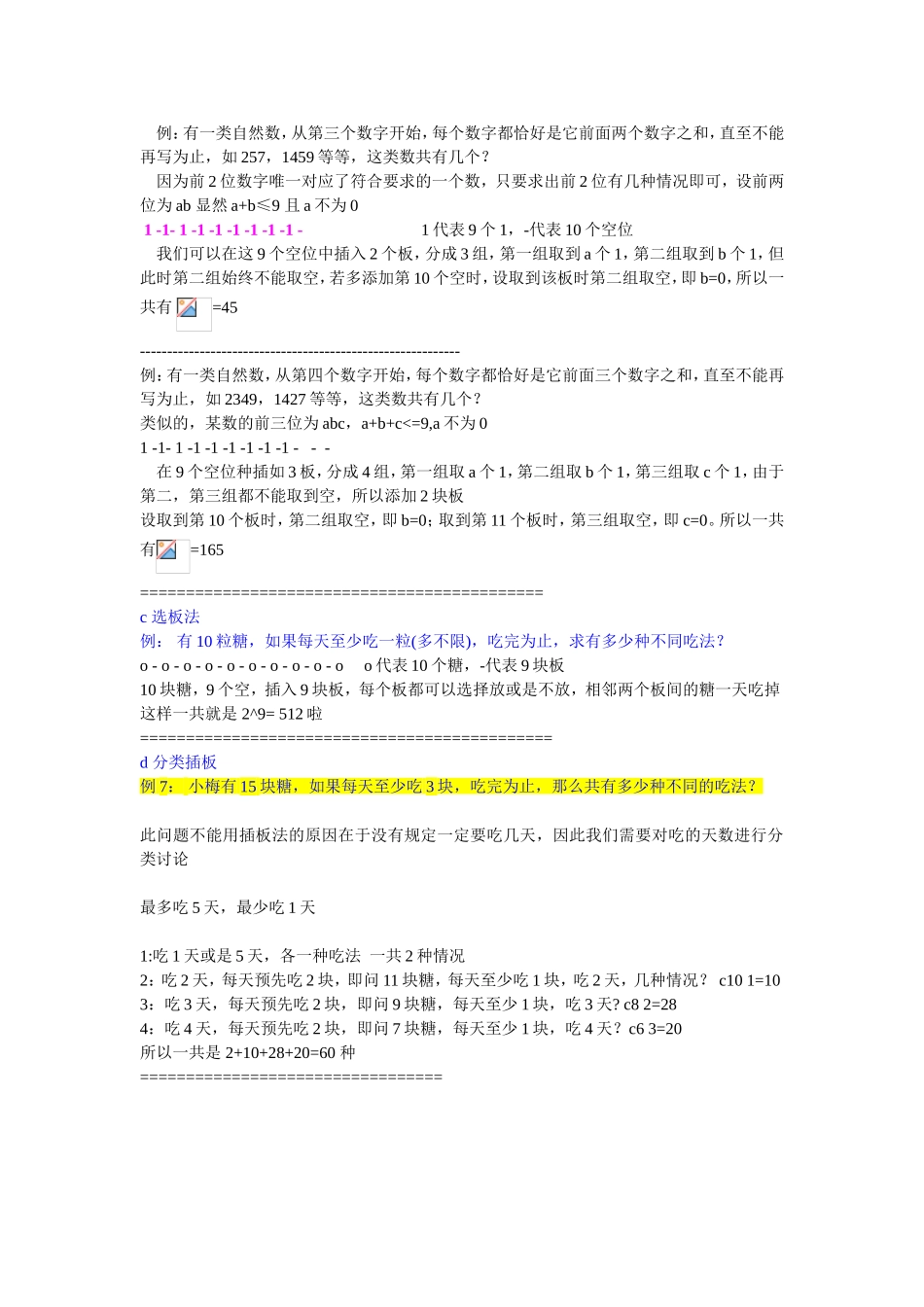 插板法就是在n个元素间的（n-1）个空中插入  数学题目汇总_第2页