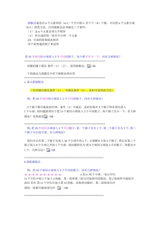 插板法就是在n个元素间的（n-1）个空中插入  数学题目汇总