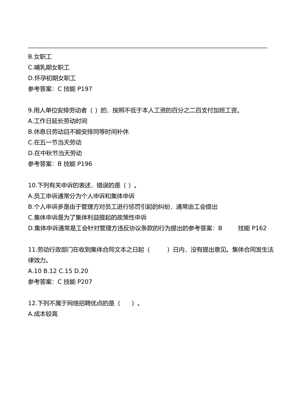 5月劳动关系协调师（二级）理论知识试卷及参考答案_第3页