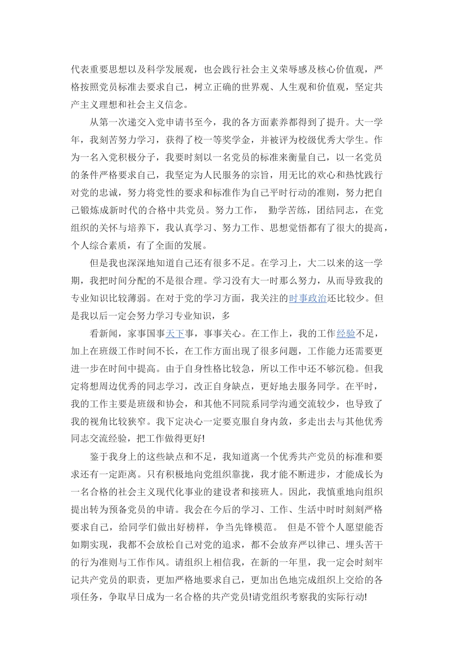 敬爱的党组织：_第2页