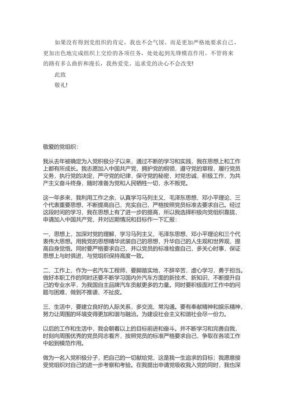 敬爱的党组织：_第3页