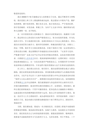 敬爱的党组织：