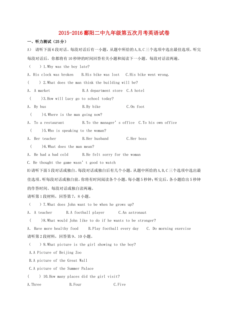 九年级第五次月考英语试卷_第1页