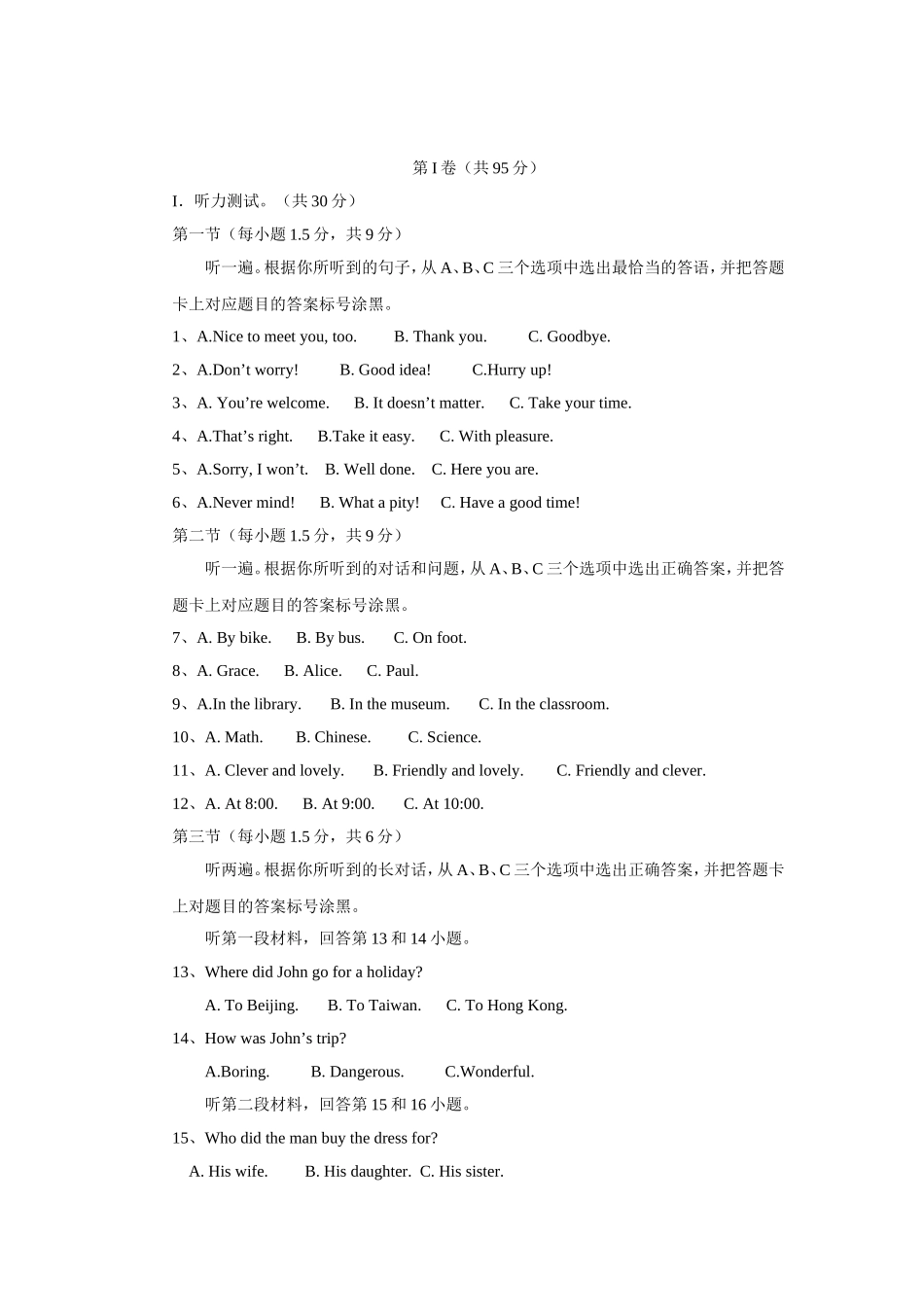 初中毕业高中招生英语测试模拟试卷_第1页