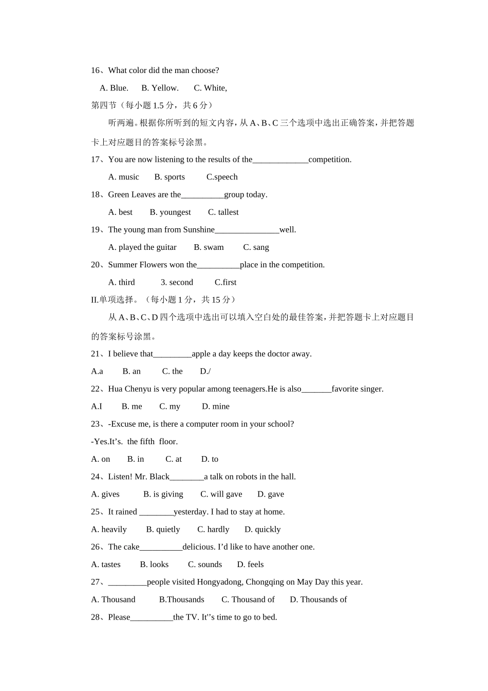 初中毕业高中招生英语测试模拟试卷_第2页