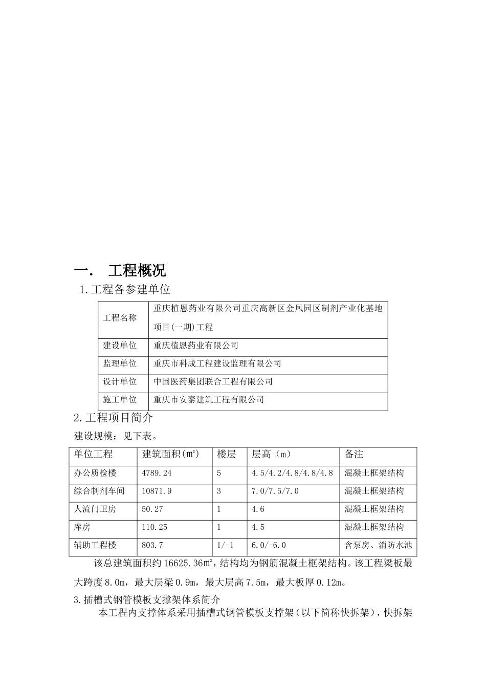 插槽式脚手架模板支撑施工方案_第2页