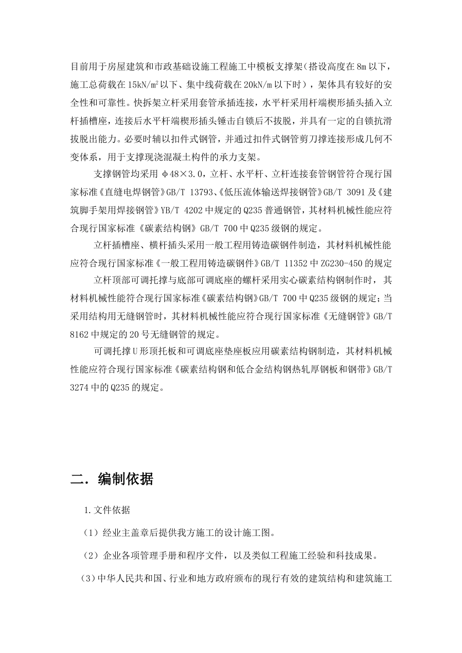 插槽式脚手架模板支撑施工方案_第3页