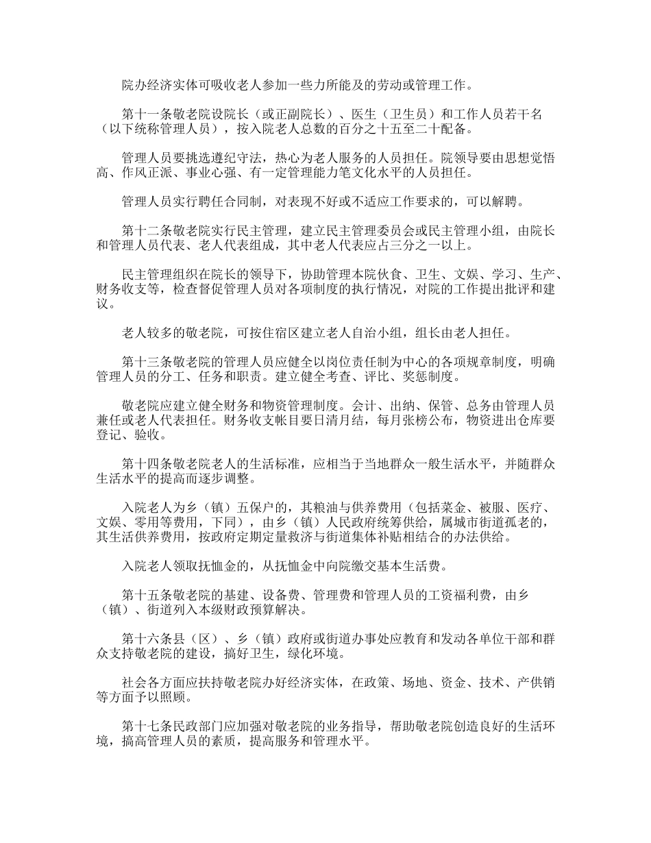 敬老院管理制度_第2页