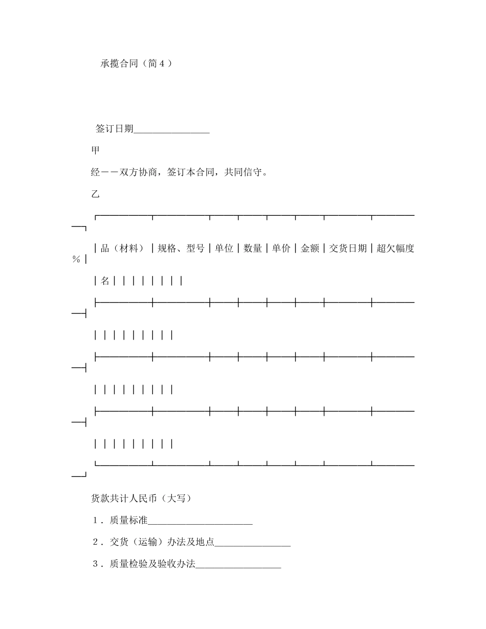 承揽合同关于花卉方面的规范模板_第1页